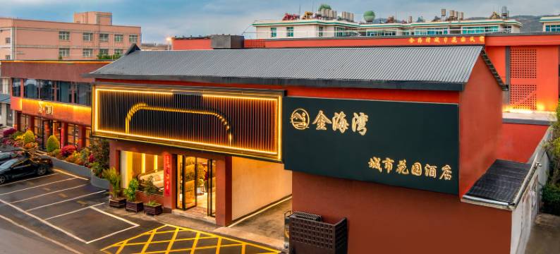 金海湾丨Lavish·城市花园酒店(祥云高铁站店)图片