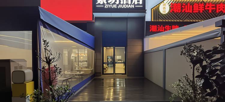 紫玥酒店(成都世纪城新会展世豪广场店)图片