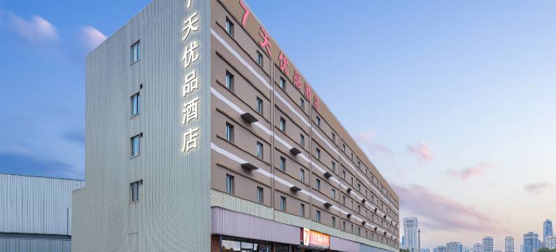 7天优品(长沙环保科技园理工大学云塘校区店)图片