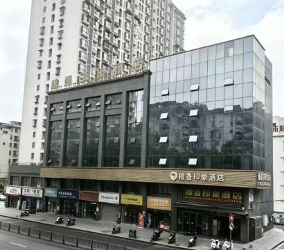 檀香印象酒店(自贡彩灯公园店)