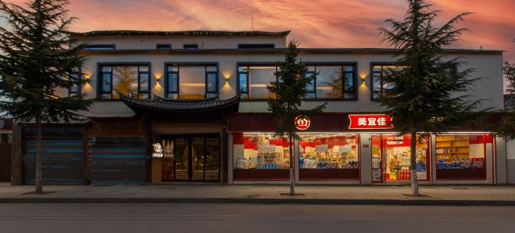 风吟月驿｜Windmoon富氧美宿(独克宗古城大佛寺转经筒店)图片