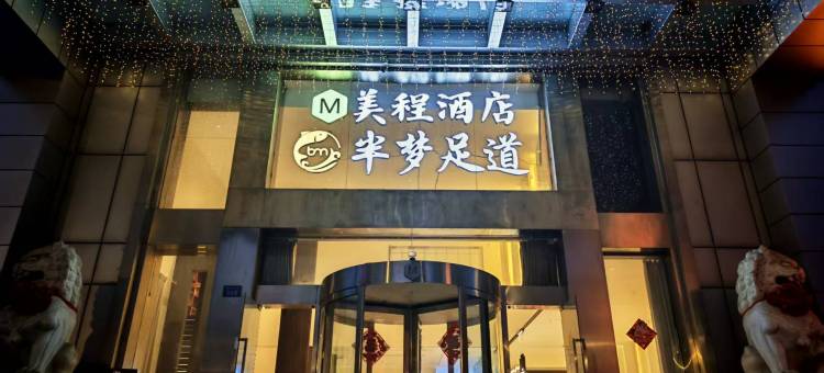 美程酒店(常州武进万达店)图片