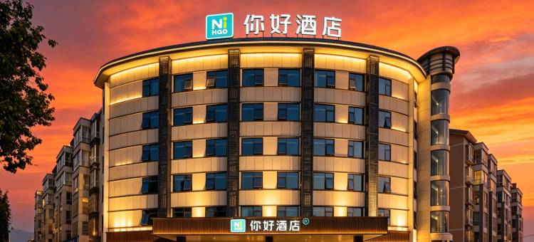 你好酒店(安阳林州汽车站店)图片