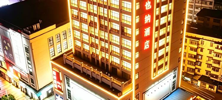 维也纳酒店(株洲渌口店)图片