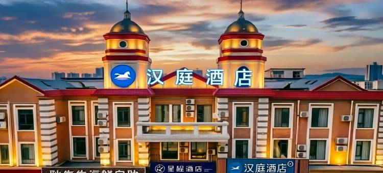 汉庭酒店(北戴河老虎石店)图片