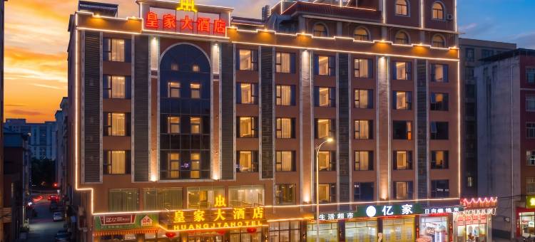 郁南皇家大酒店图片