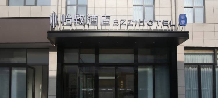 怡致酒店(郑州龙湖升达经贸管理学院店)图片