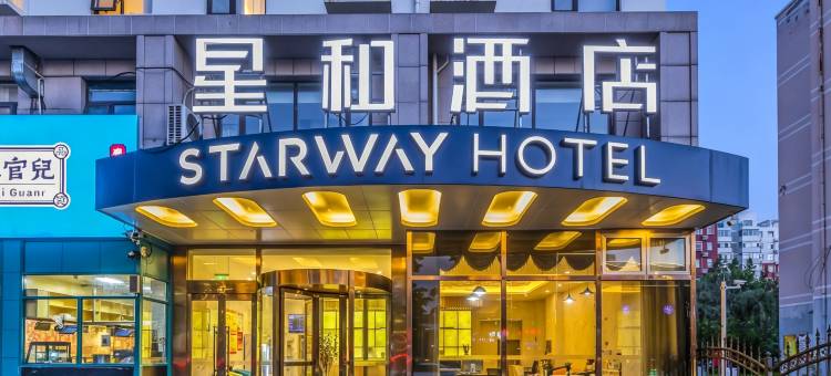 星和酒店(廊坊会展中心新世纪中学店)图片
