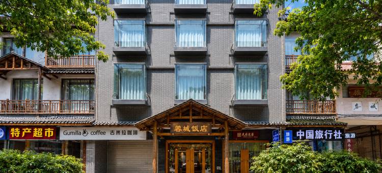 成都蓉城饭店(春熙路天府广场地铁站店)图片