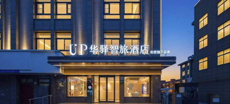 如家UP华驿智旅酒店(江阴临港开发区夏港店)图片