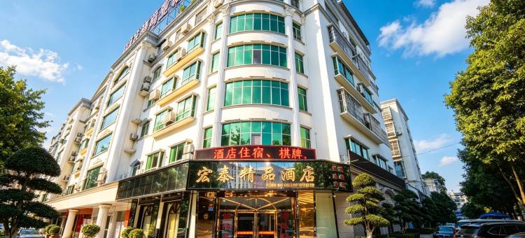 宏泰精品酒店(广元万达广场百利城店)图片