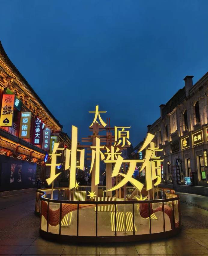 花间堂色酒店(太原柳巷钟楼街景区店)图片