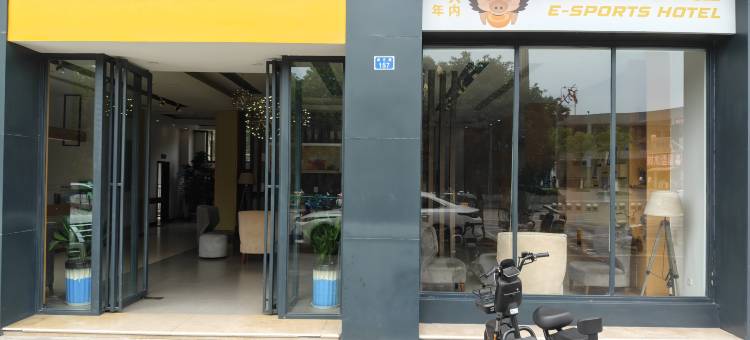 主场电竞酒店(成都艺术职业大学青神校区店)图片