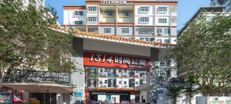 1314时尚公寓(深圳北站民治地铁站店)图片