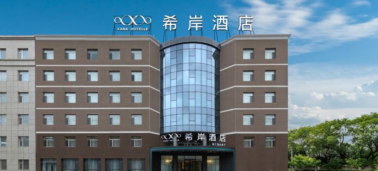 希岸酒店(长春一汽西站店)图片