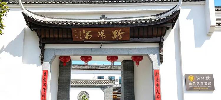 洪江黔阳第酒店图片