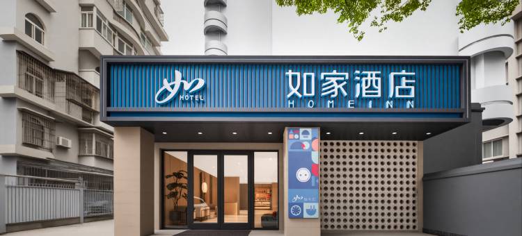如家酒店·neo(武汉黄鹤楼首义路地铁站店)图片