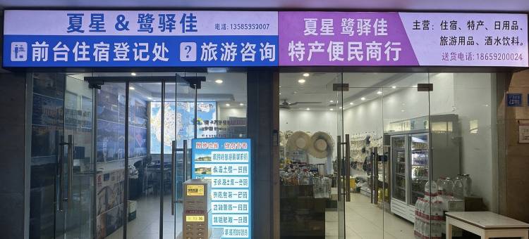 厦门鹭驿佳住宿(中山路步行街店)图片