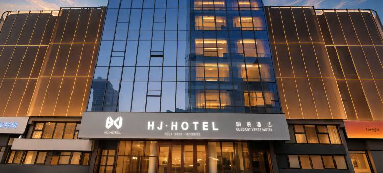潍坊翰境酒店(谷德广场蓉花路店)图片