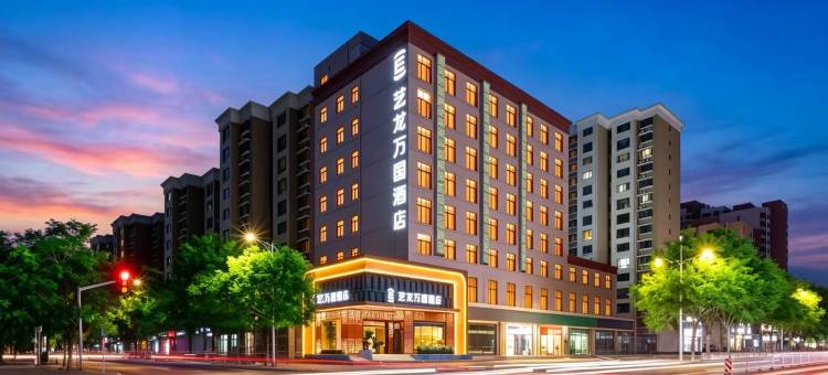 艺龙万国酒店(包头师范学院一机集团店)图片