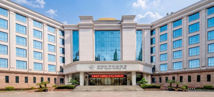 长旅沁庐云栖酒店(井冈山风景区店)图片