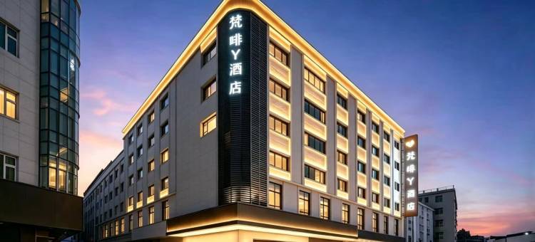 梵啡Y酒店(东莞企石店)图片