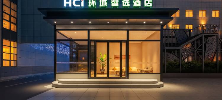 环城智选酒店图片