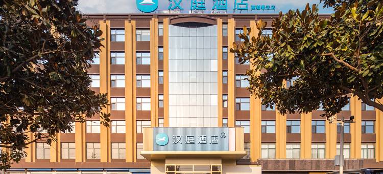 汉庭酒店(三门峡渑池县店)图片