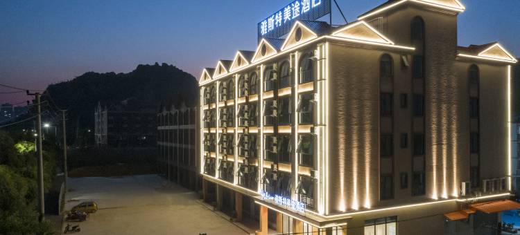 雅斯特美途酒店(南宁武鸣里建店)图片