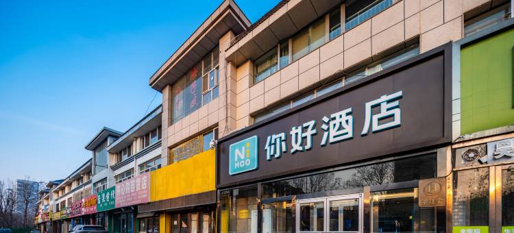 你好酒店(银川宁医大附院汽车南站店)图片