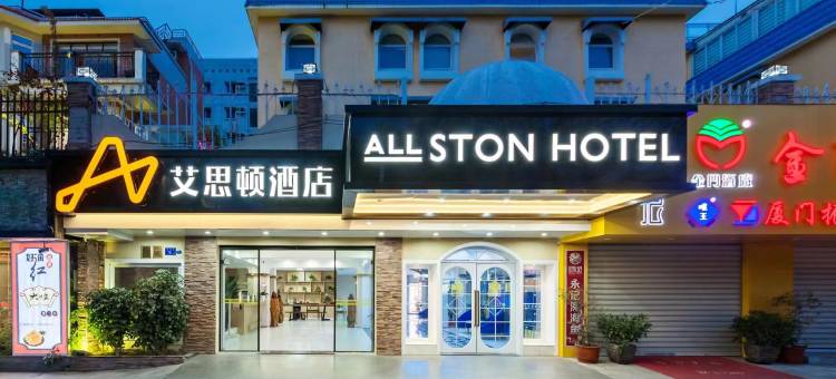 艾思顿酒店(厦门高崎机场湖里大道店)图片