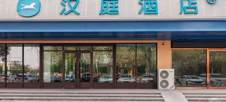 汉庭酒店(焦作沁阳店)图片