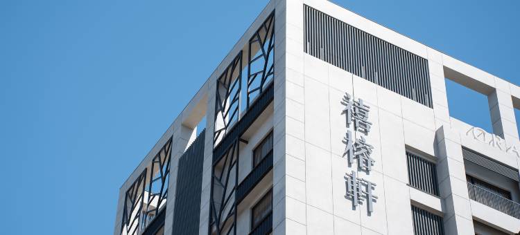 禧榕轩大饭店图片