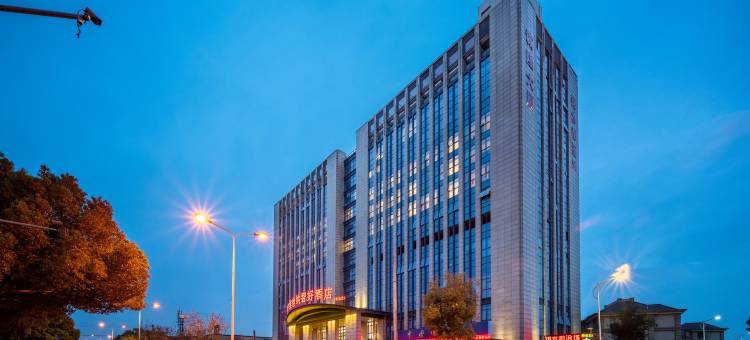 维也纳智好酒店(绍兴北站店)图片