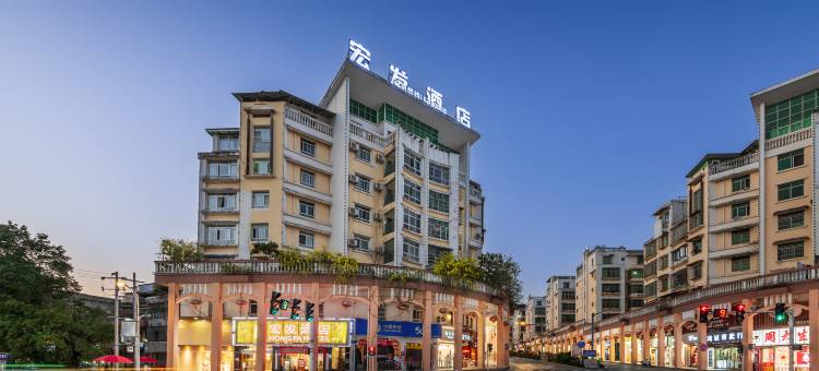惠水丨悦居·Colorful·宏发酒店(惠水人民医院汽车站店)图片