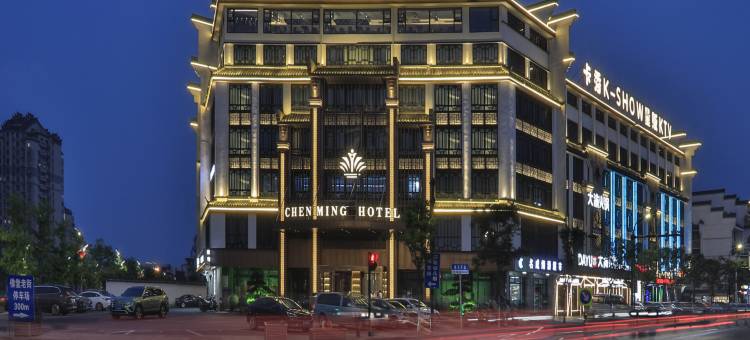 宸名印象酒店(义乌佛堂古镇老街店)图片