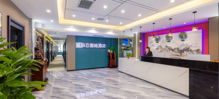 星际云智能酒店(东方红广场地铁站店)图片