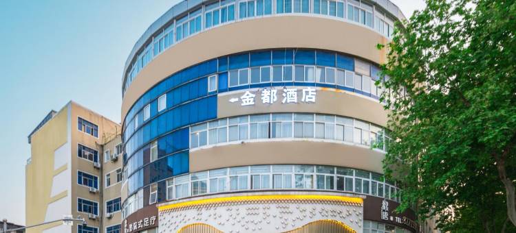 金都酒店(南湖景区月河老街店)图片