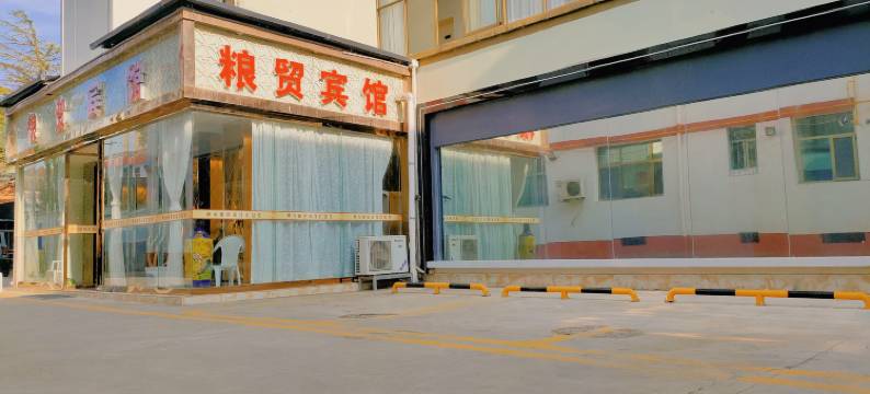 两当粮贸宾馆图片