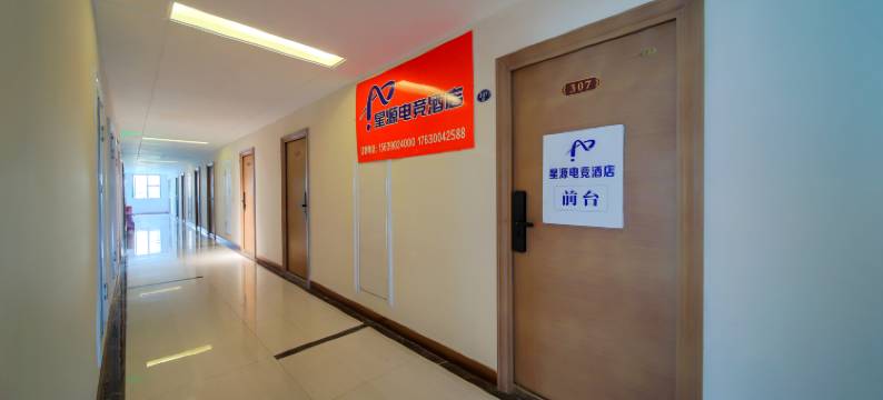 星源电竞公寓(郑州轻工业职业学院南校区店)图片