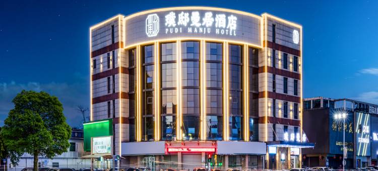 璞邸曼居酒店(景德镇中国陶瓷博物馆古窑店)图片