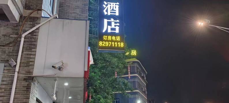 东莞客缘酒店(大朗荔香湿地公园店)图片
