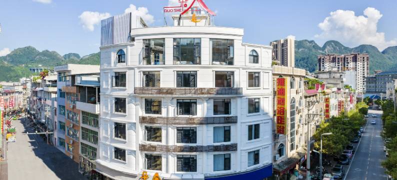 荔波古镇朵舍文创精品民宿图片