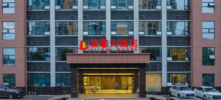 益馨大酒店(宜昌中南兴发广场店)图片