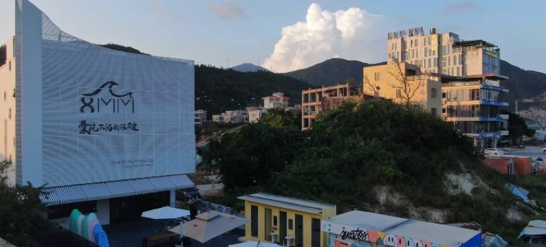 8MM冲浪民宿图片