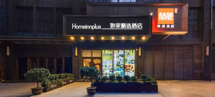 如家驿居酒店(西安高新四路大都荟丰庆公园地铁站店)图片