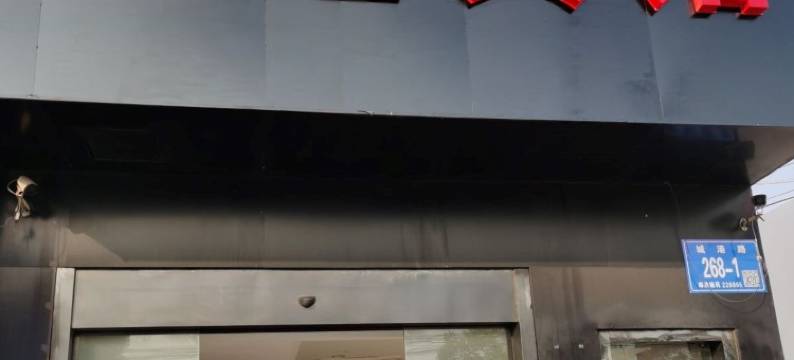 南通加盛宾馆图片