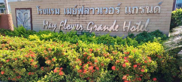 彭世洛五月花大酒店(Mayflower Grande Hotel Phitsanulok)图片