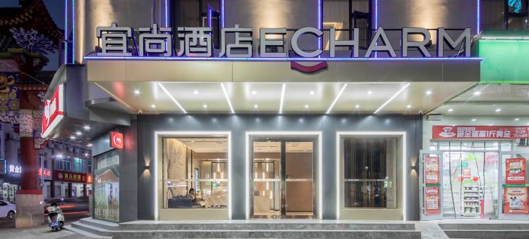 宜尚酒店(黄冈麻城文化小镇广场店)图片