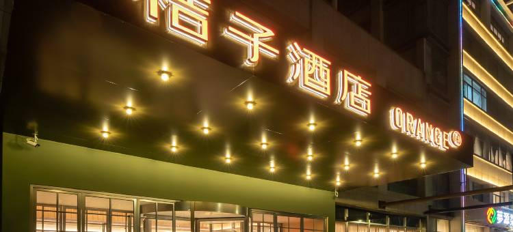桔子酒店(宏业大厦店)图片